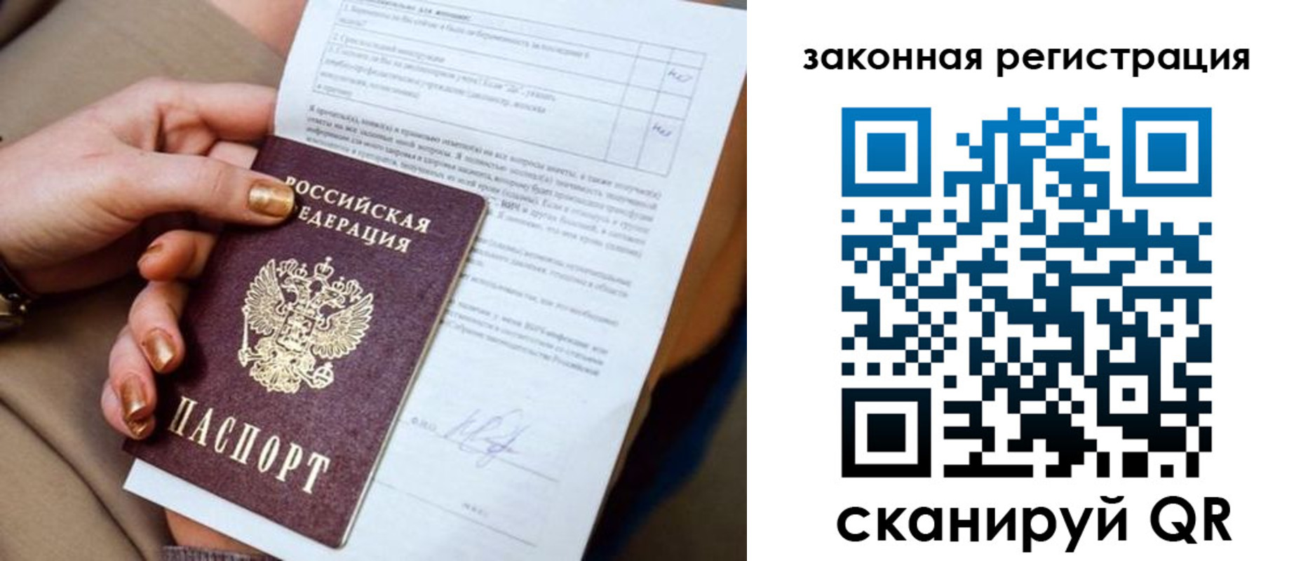 прописка регистрация в Астраханской области