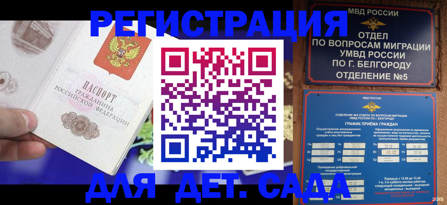 прописка ребенка в Астраханской области