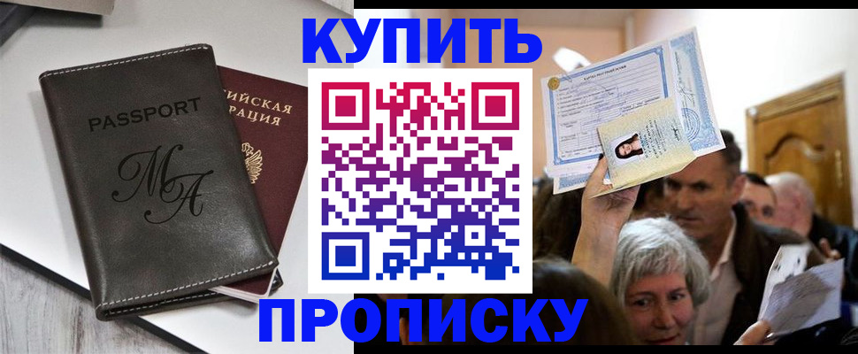 временная регистрация для школы в Астраханской области