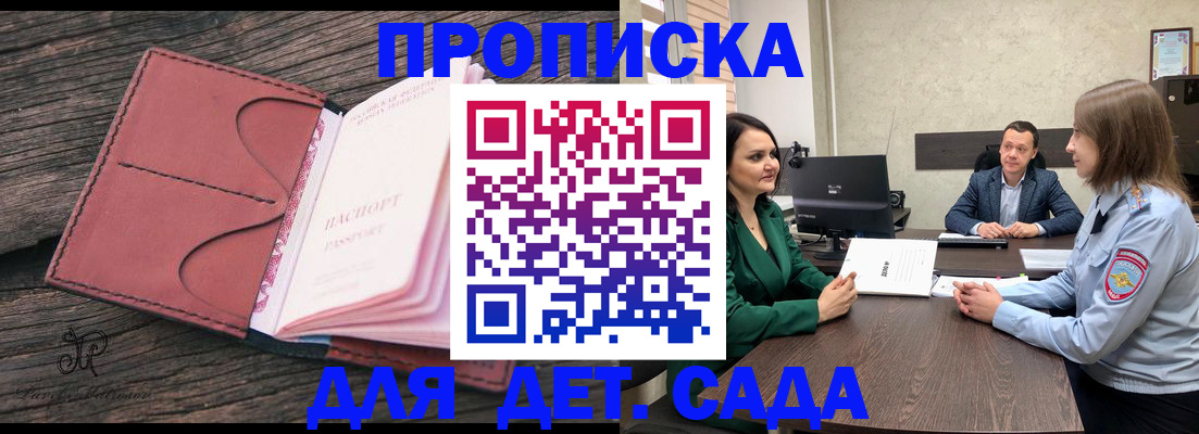 временная регистрация купить в Астраханской области